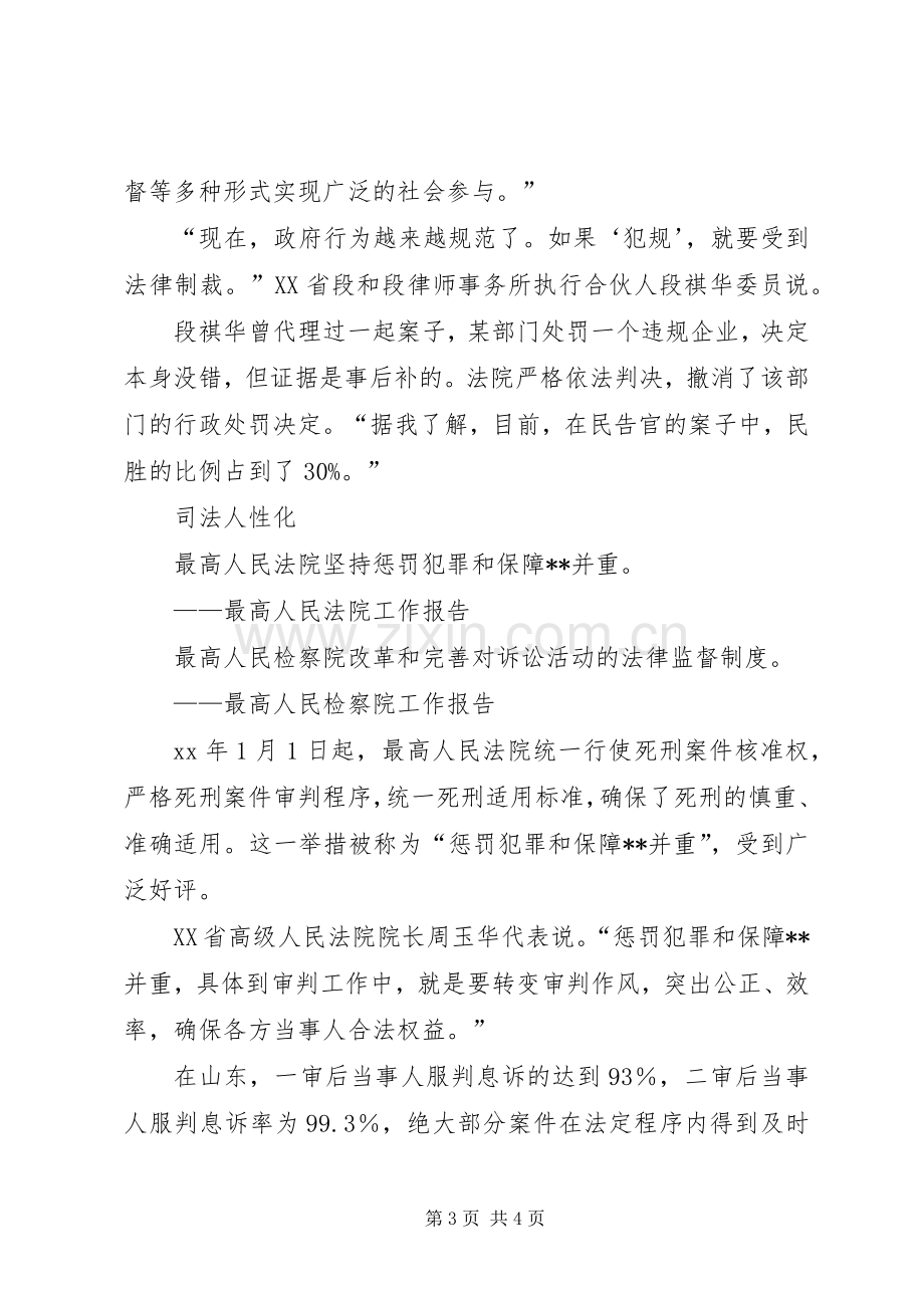 学习高法高检工作报告体会心得.docx_第3页