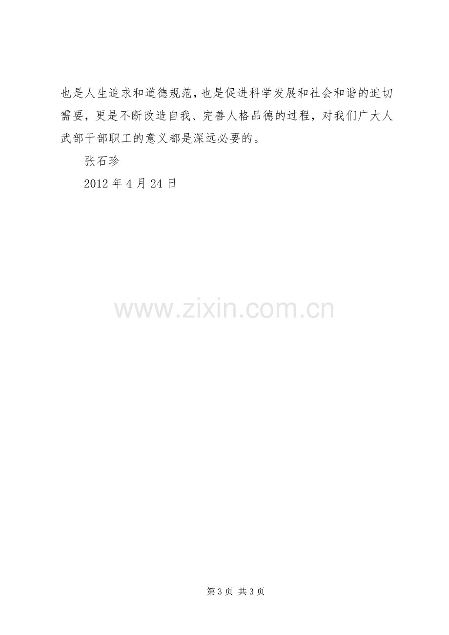 讲政治顾大局守纪律学习体会心得.docx_第3页