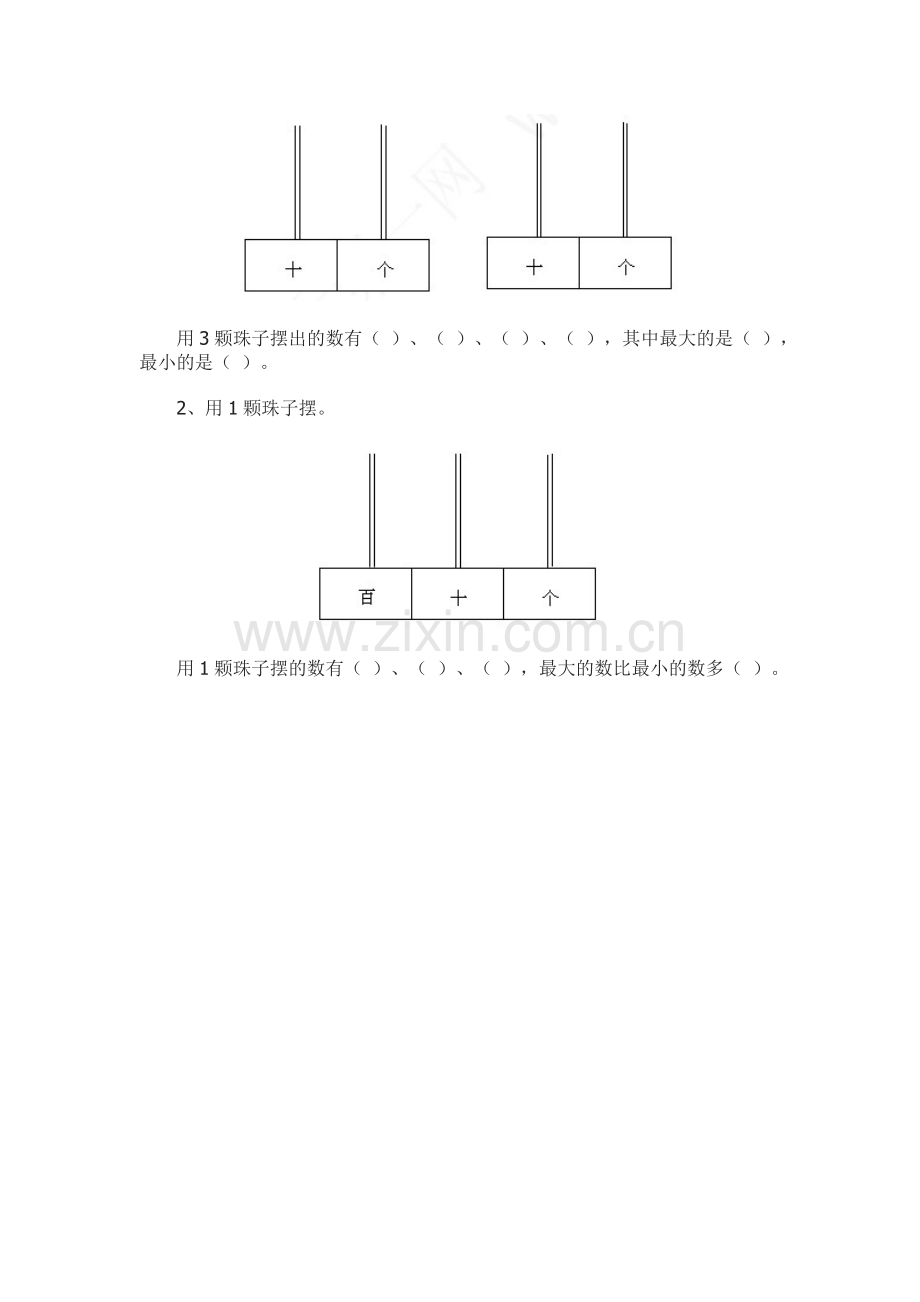 摆一摆想一想练习题.doc_第2页