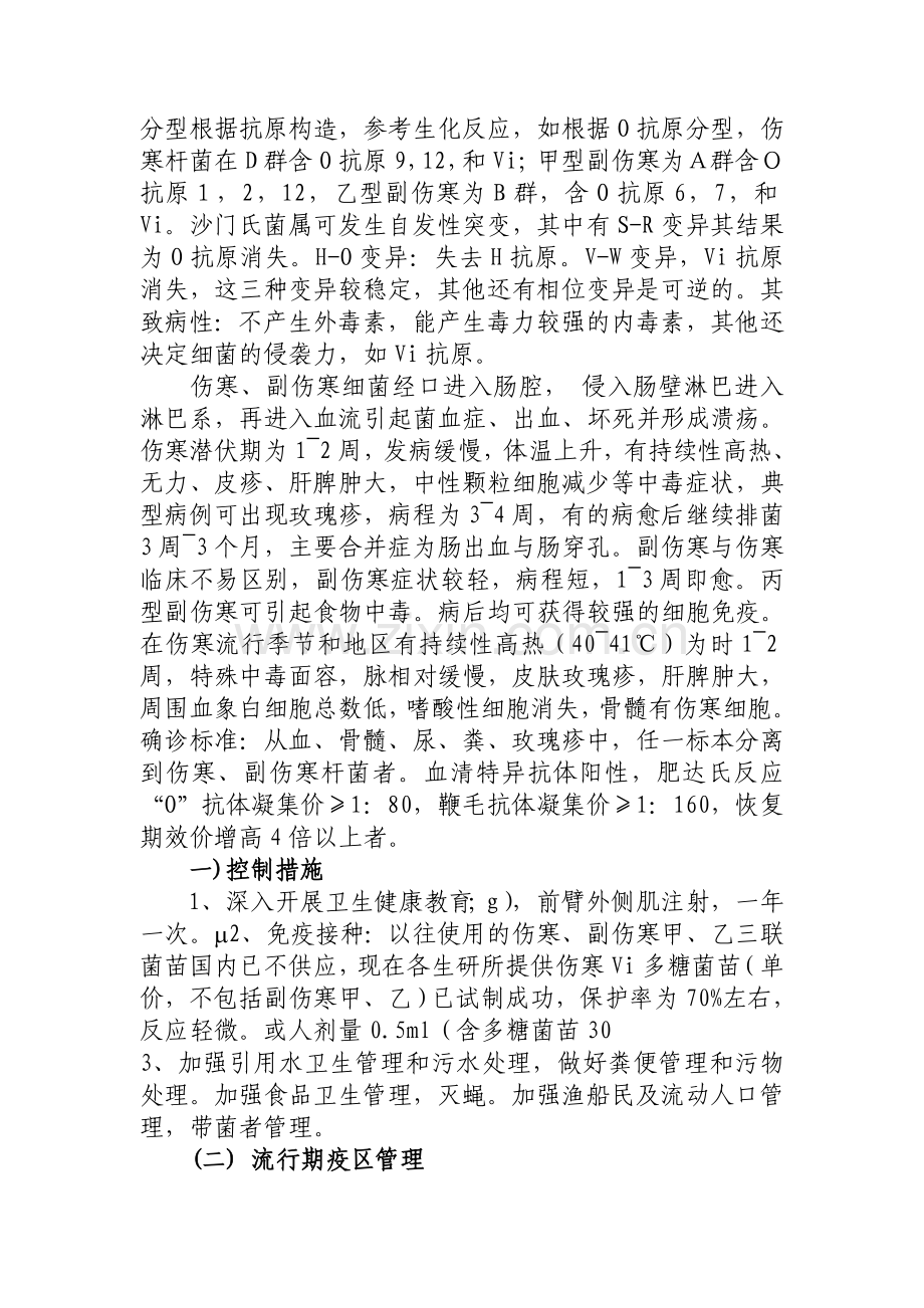 常见疾病知识.doc_第2页