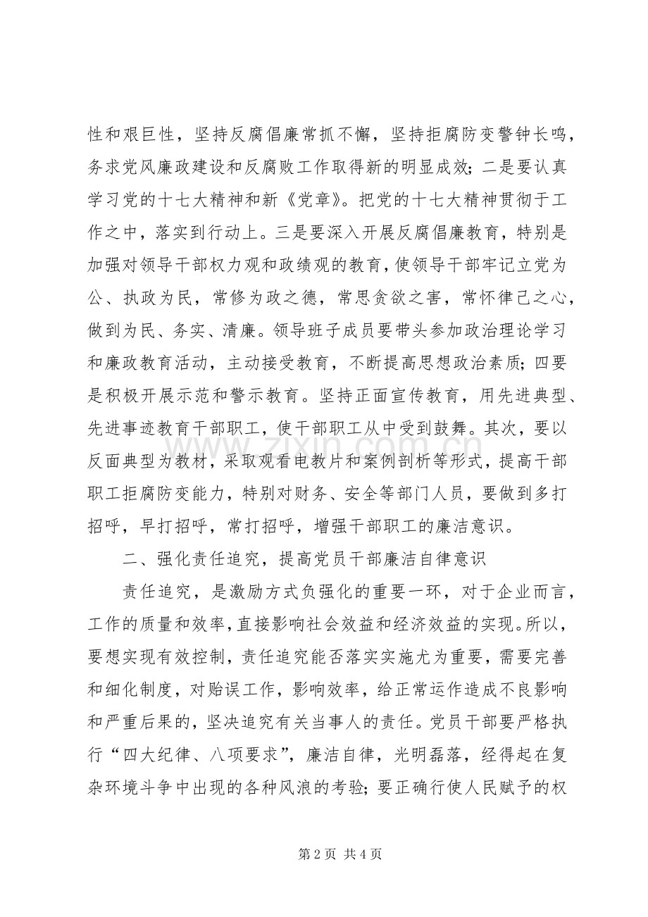 公交系统领导干部纪律教育学习体会心得.docx_第2页