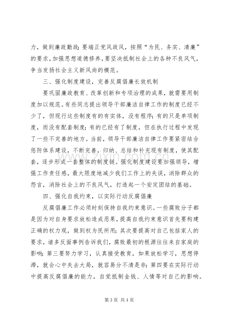 公交系统领导干部纪律教育学习体会心得.docx_第3页