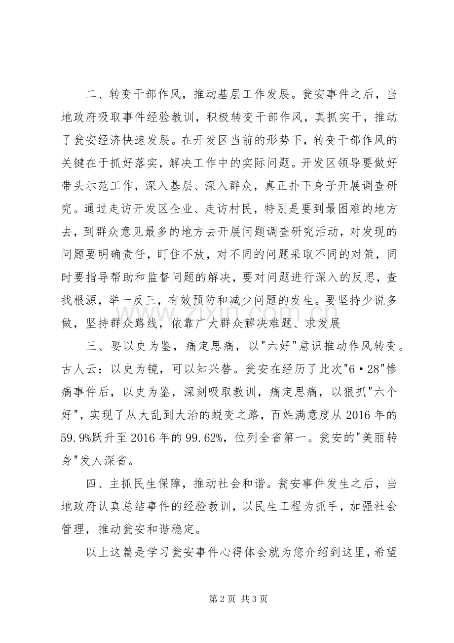 学习瓮安经验的体会心得.docx_第2页