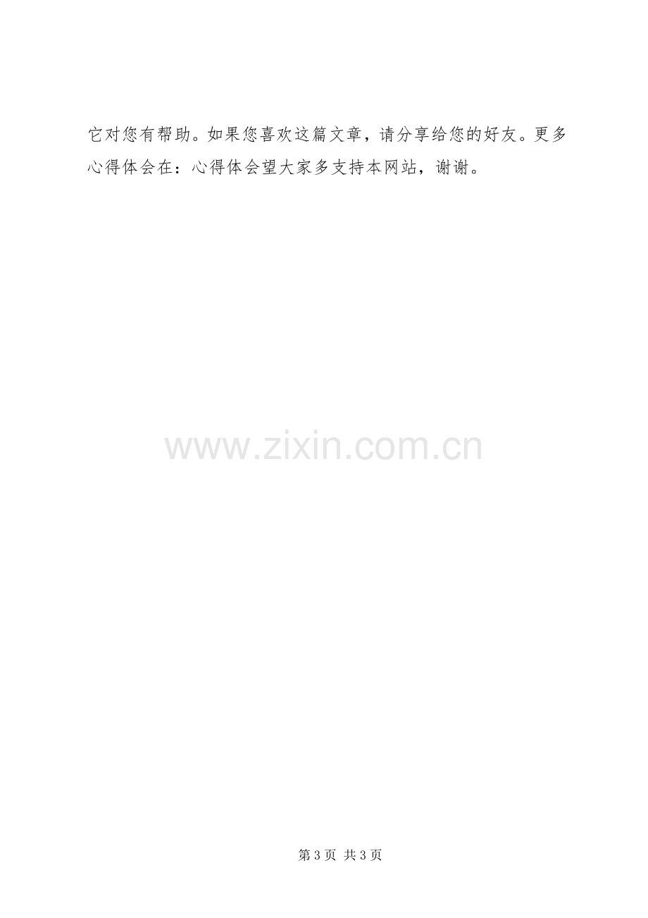 学习瓮安经验的体会心得.docx_第3页