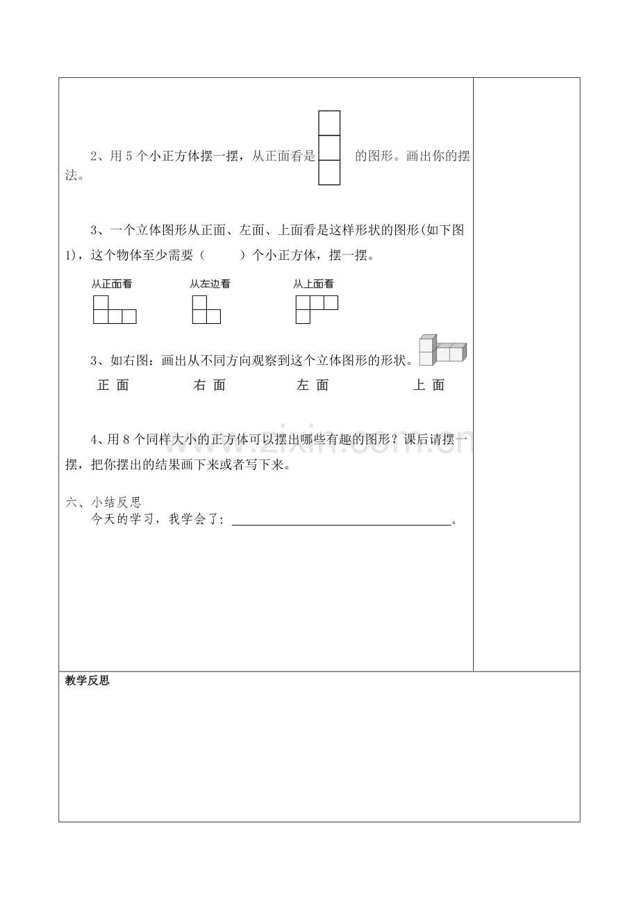 新人教五年级数学下册观察物体（三）第一单元时导学案.doc_第2页