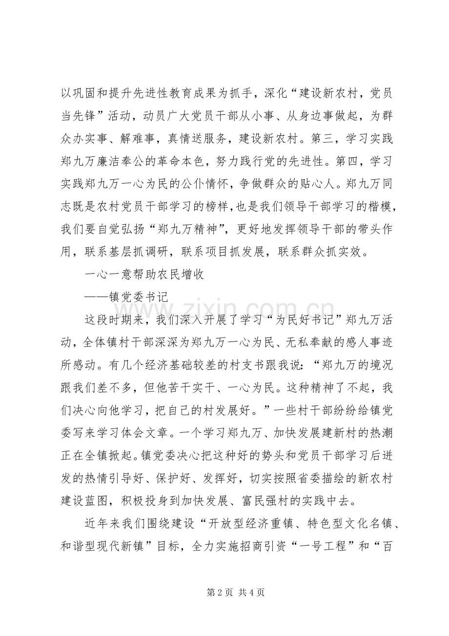 学习郑九万事迹体会心得[多篇].docx_第2页