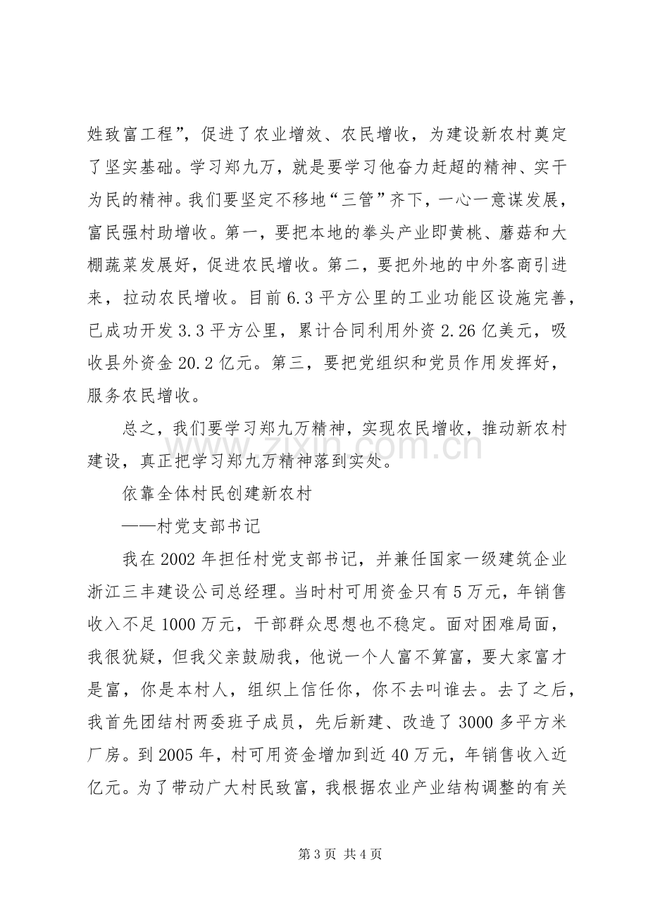 学习郑九万事迹体会心得[多篇].docx_第3页