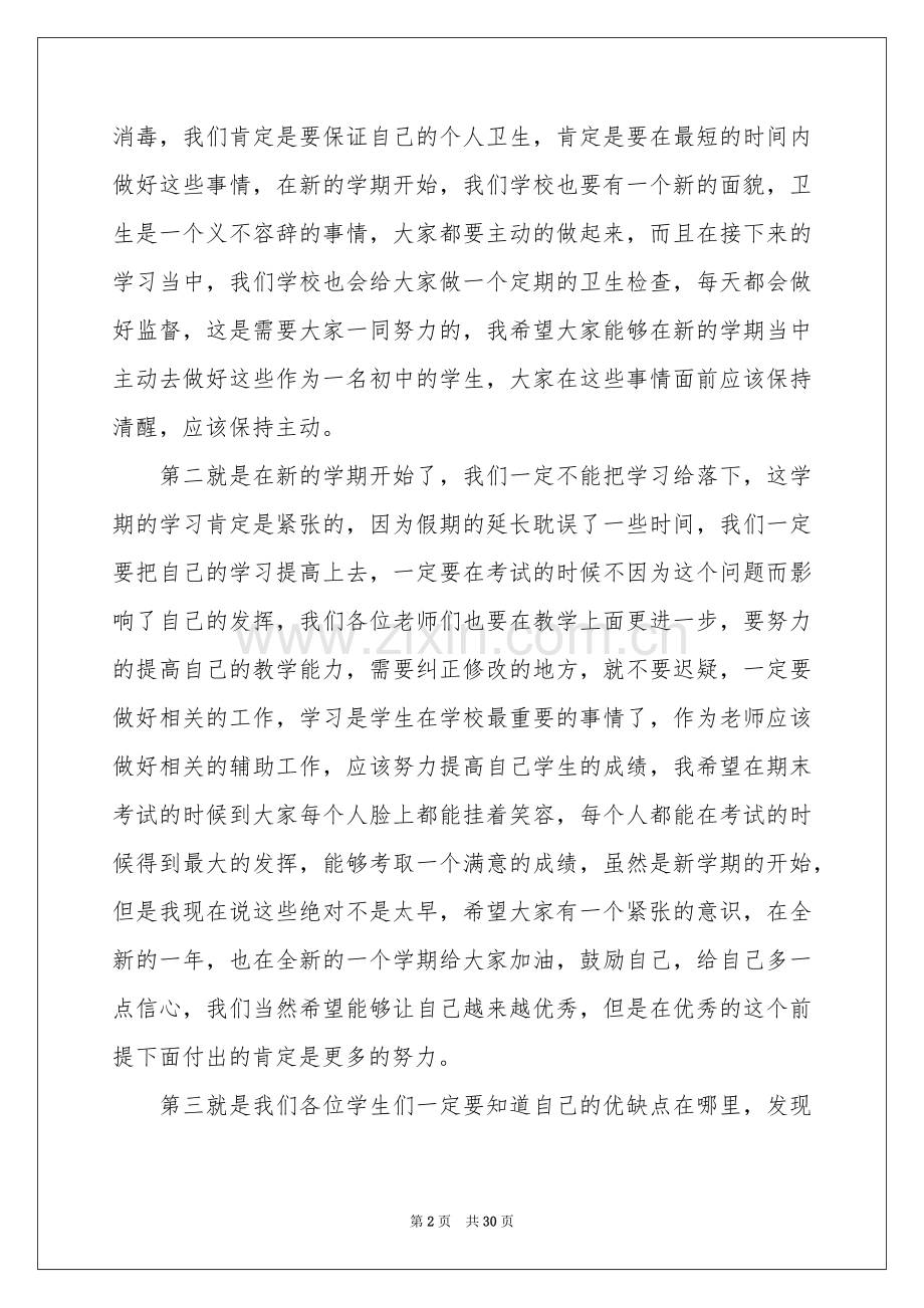 春季开学典礼致辞.docx_第2页