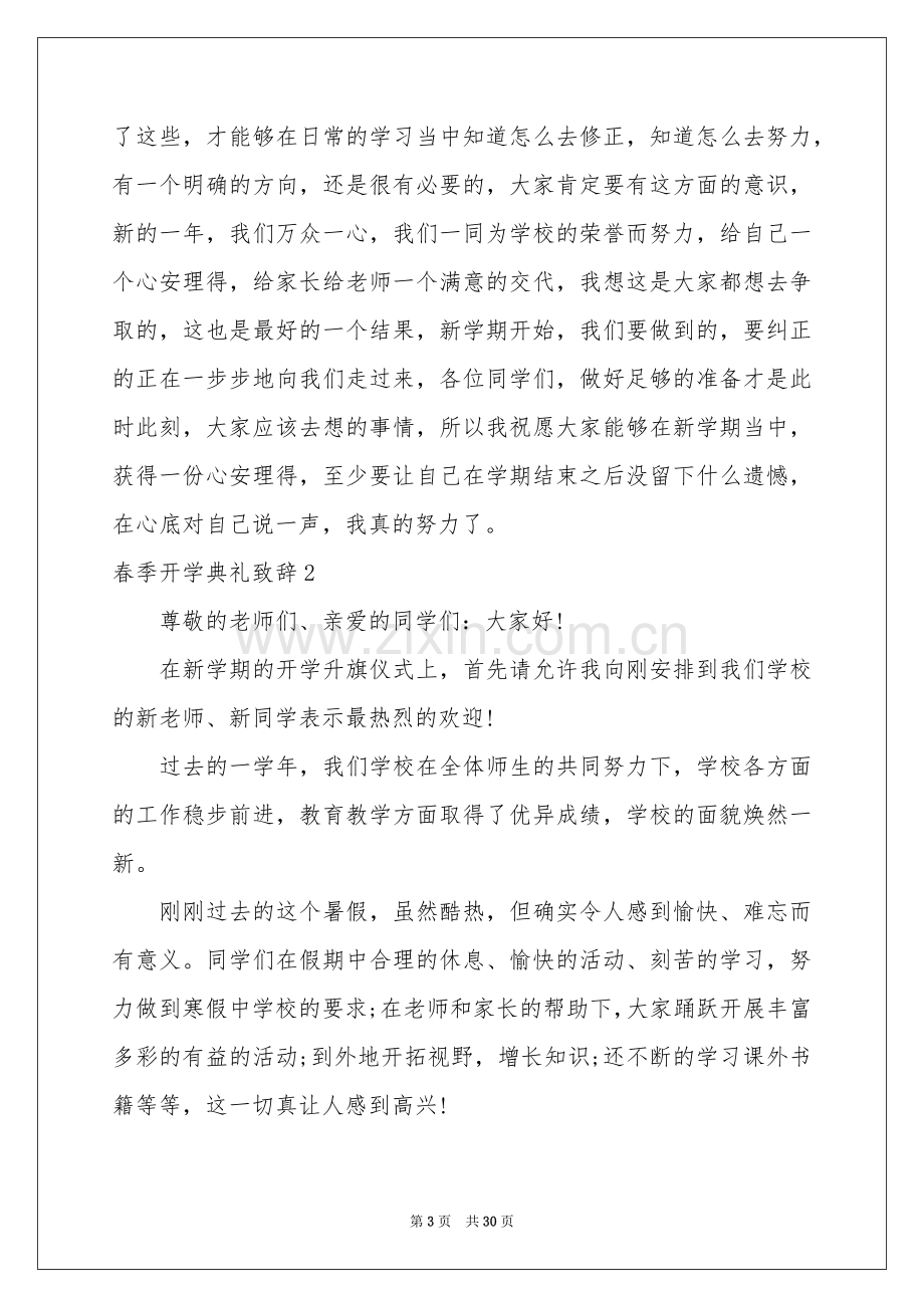 春季开学典礼致辞.docx_第3页