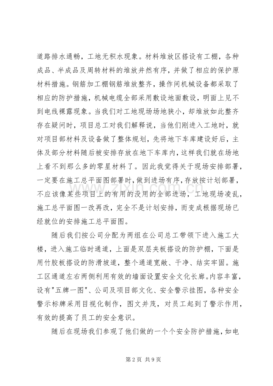 参观建筑工地体会心得3篇 (3).docx_第2页