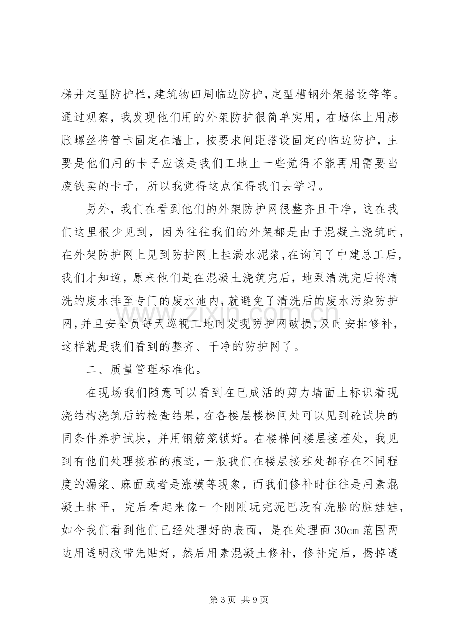 参观建筑工地体会心得3篇 (3).docx_第3页