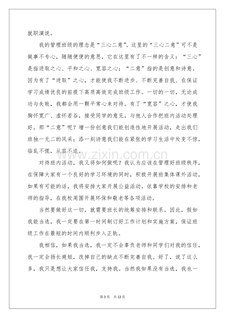 高中班长竞选发言稿.docx_第3页