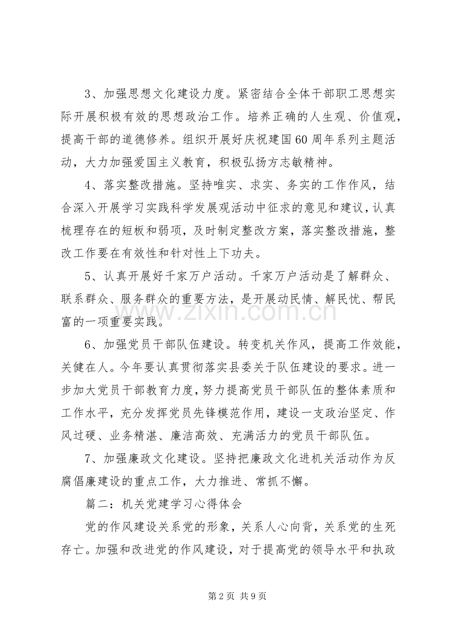 机关党建学习体会心得3篇.docx_第2页