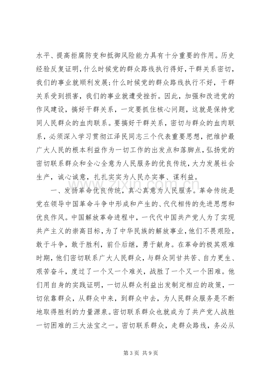 机关党建学习体会心得3篇.docx_第3页