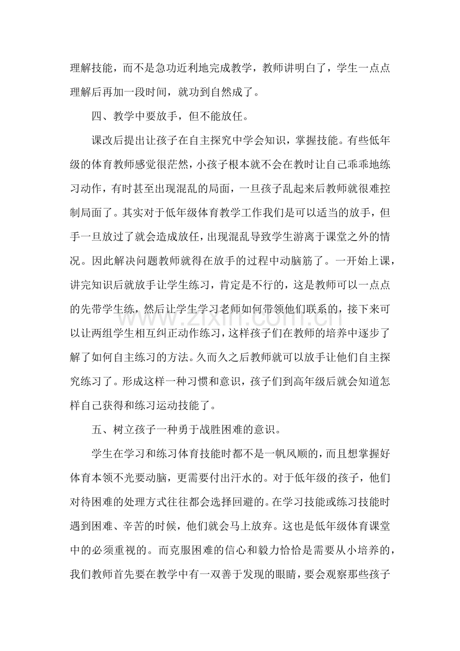 我的师德故事-巨彦文.docx_第3页