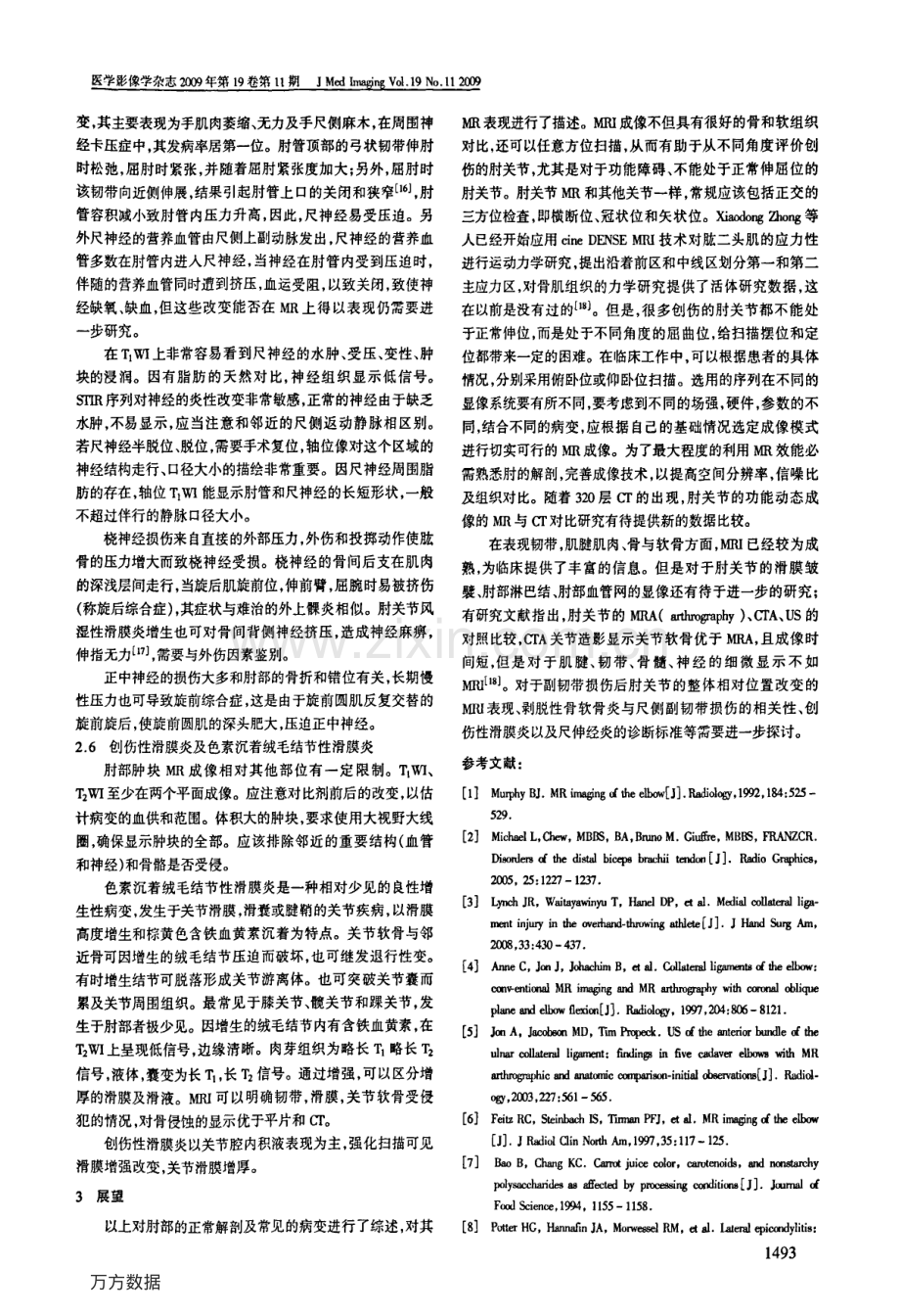 成年人肘关节正常解剖及损伤的MR成像.pdf_第3页