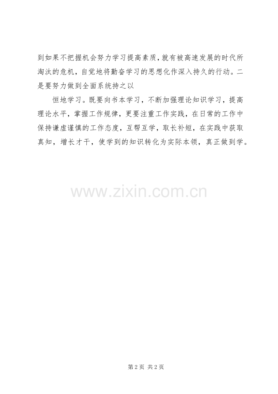 风清气正的工作环境学习体会心得.docx_第2页