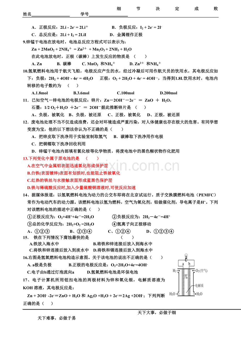 河北省衡水中学高中化学必修二随堂精炼：2.2化学能与电能2.doc_第2页