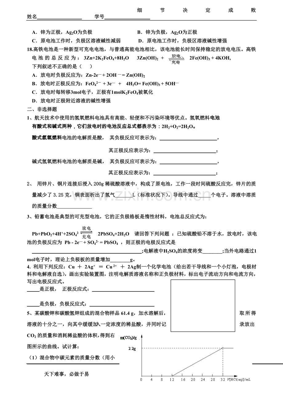 河北省衡水中学高中化学必修二随堂精炼：2.2化学能与电能2.doc_第3页