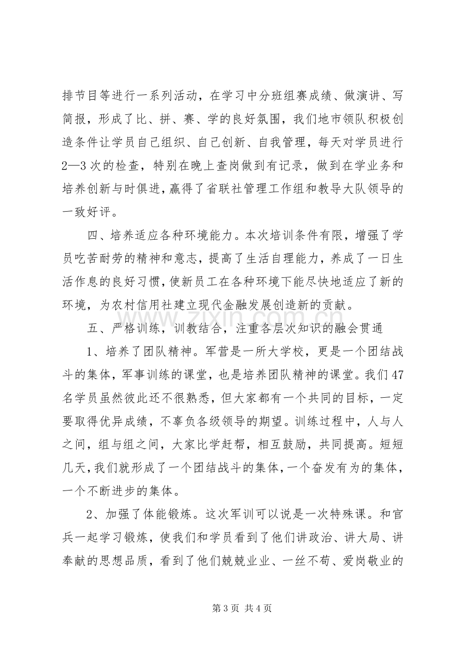 XX信用社培训体会心得.docx_第3页