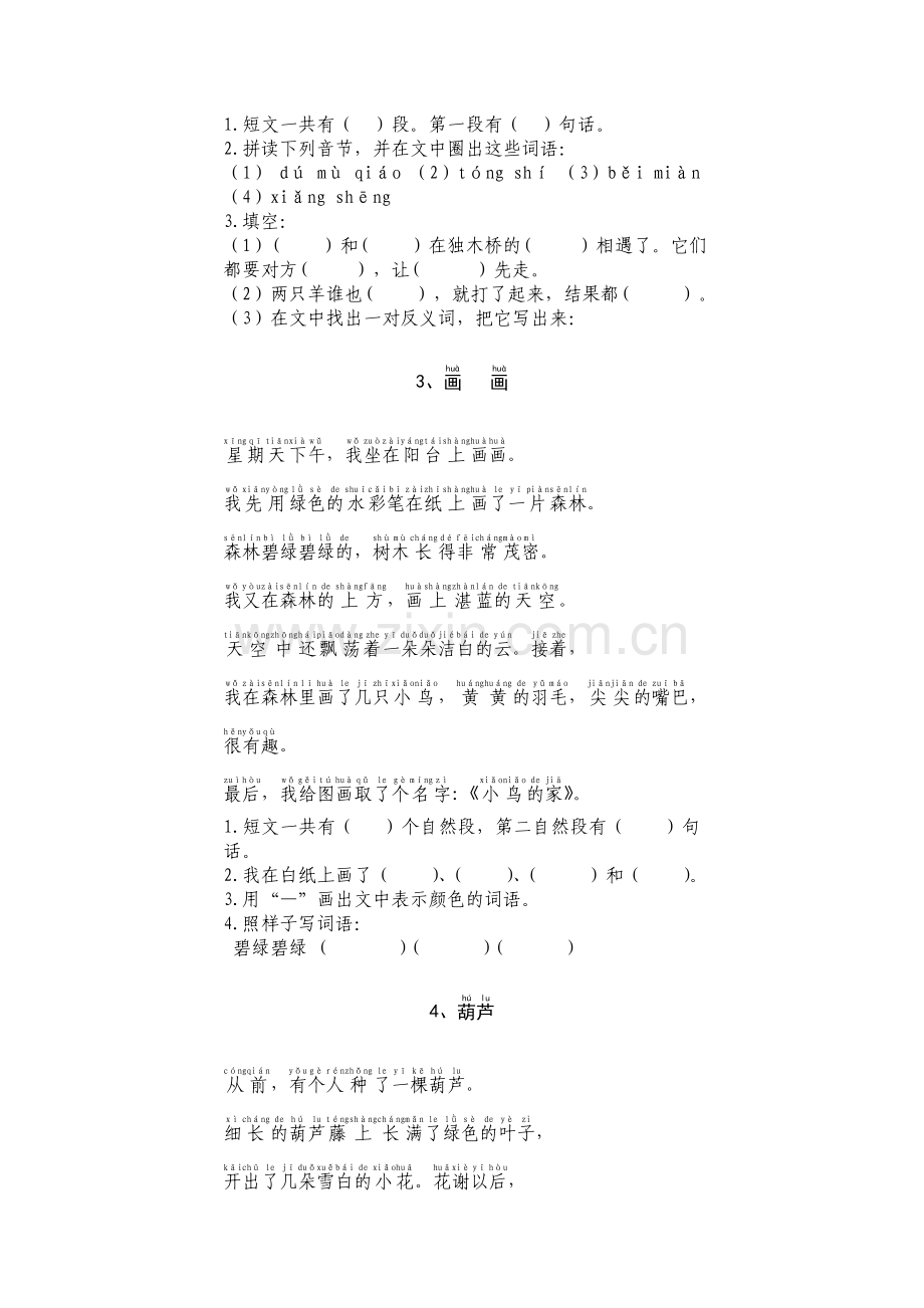 部编版一年级语文上册阅读专项练习及答案.doc_第2页