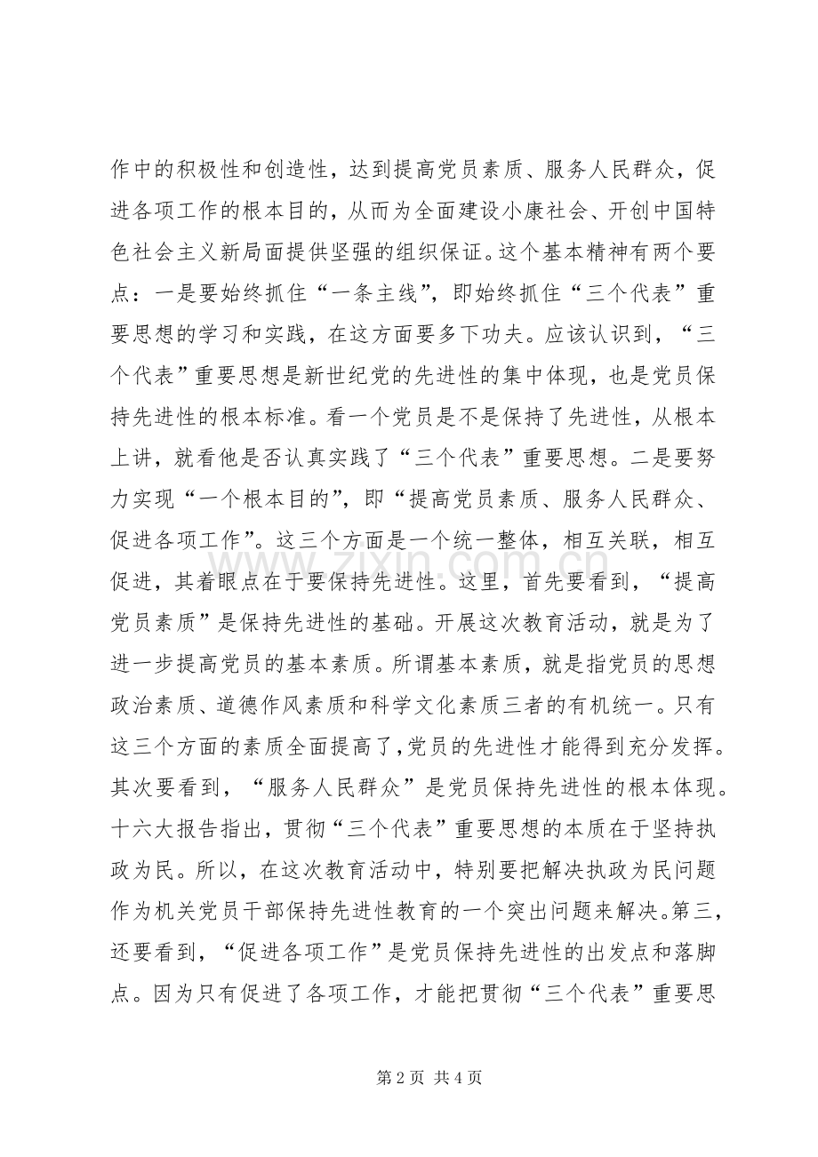 党员保先体会心得.docx_第2页