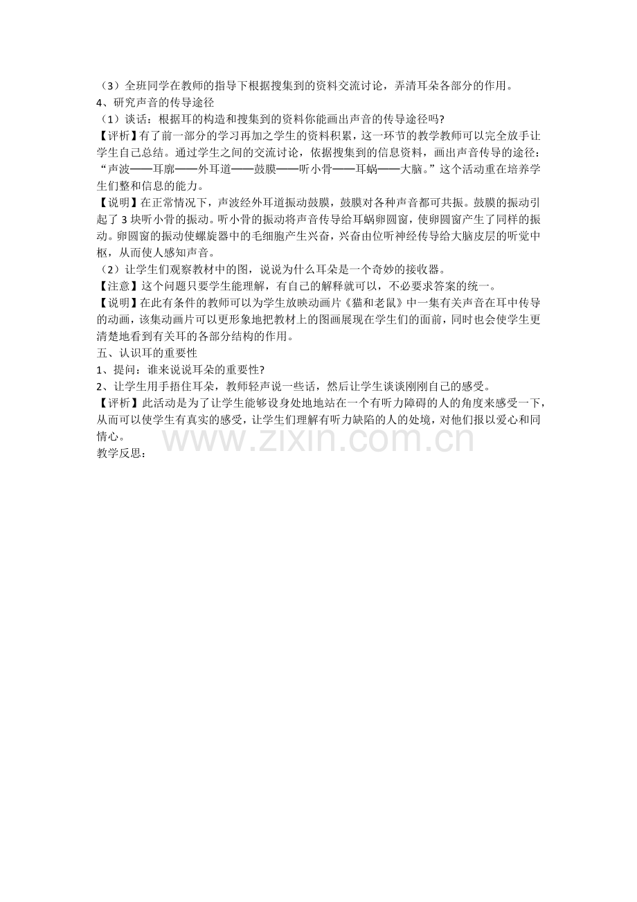 《我们怎样听到声音》教学设计.docx_第2页