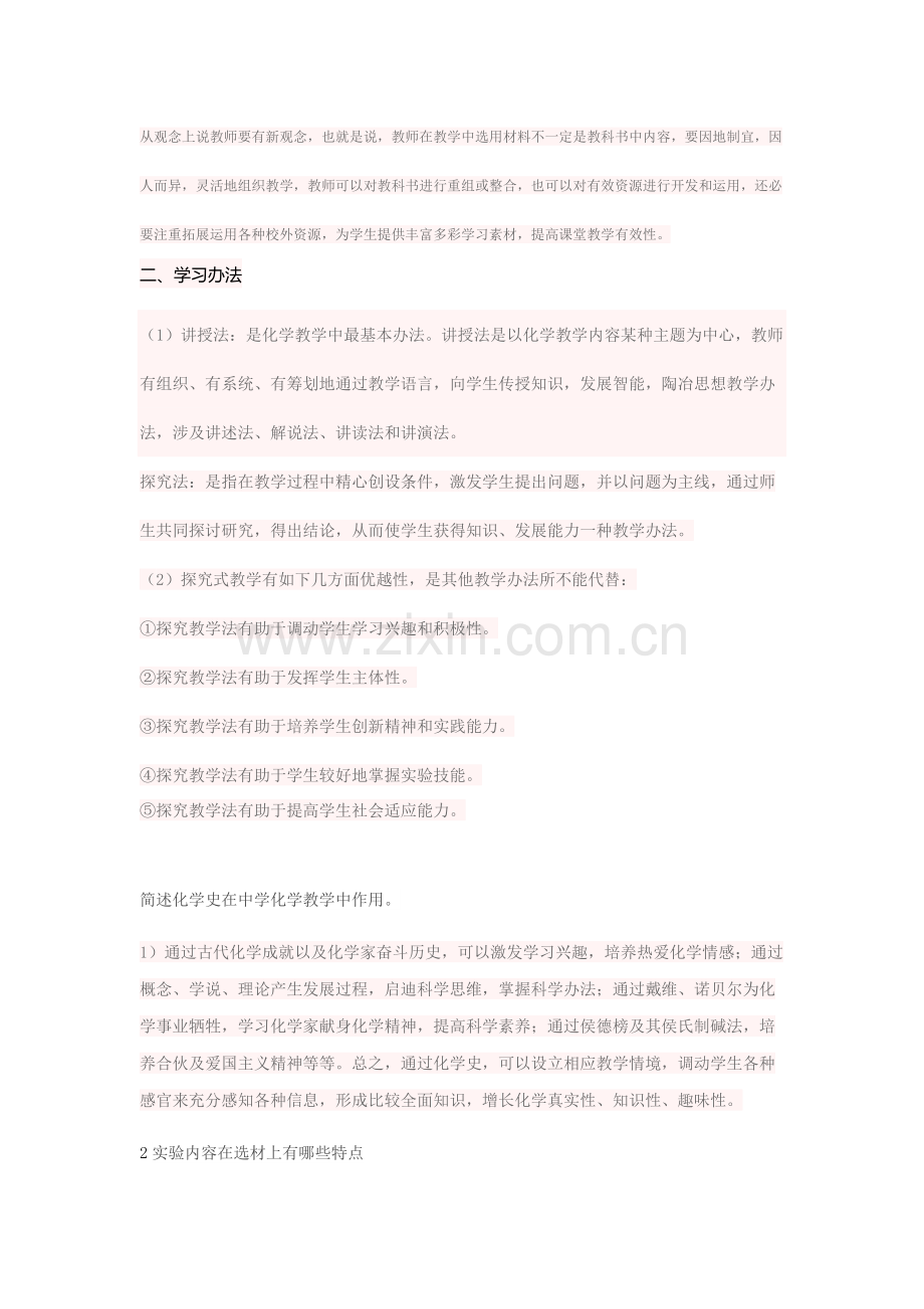 2021年教师资格证初中化学简答题汇总.doc_第2页