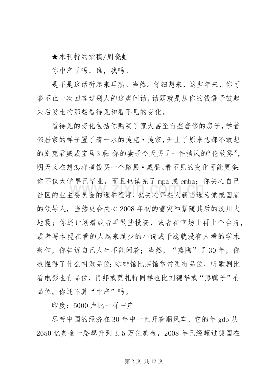 《信念的力量》培训心得.docx_第2页