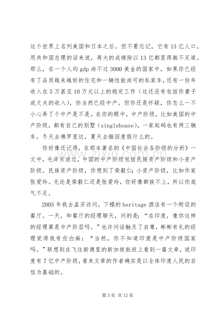 《信念的力量》培训心得.docx_第3页