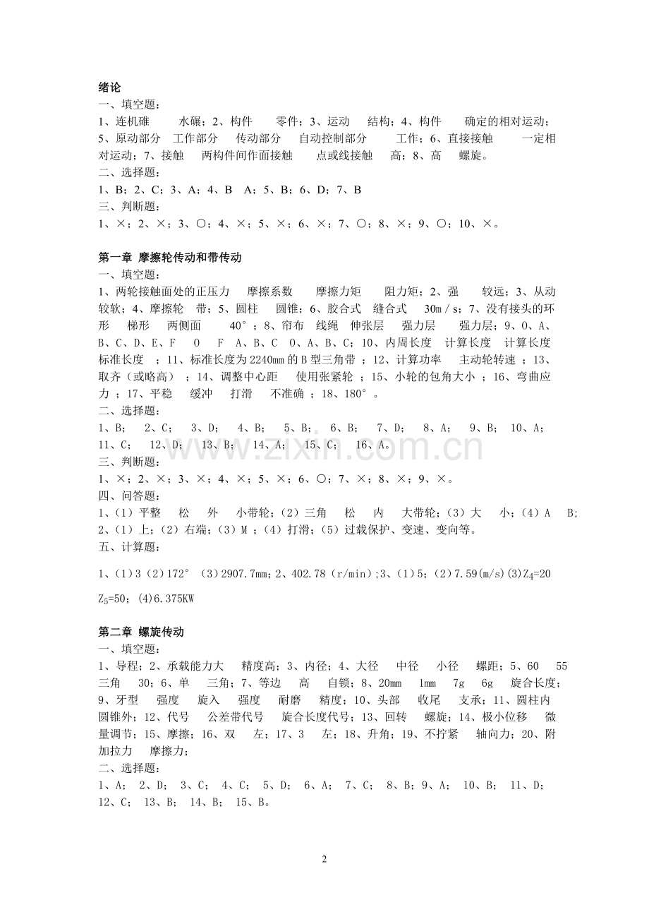 机械基础习题集答案.doc_第2页