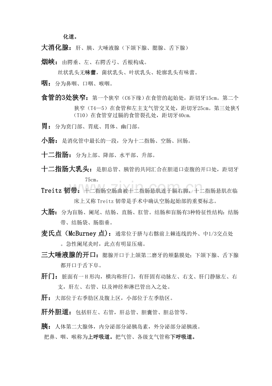 人体解剖学复习资料.doc_第3页