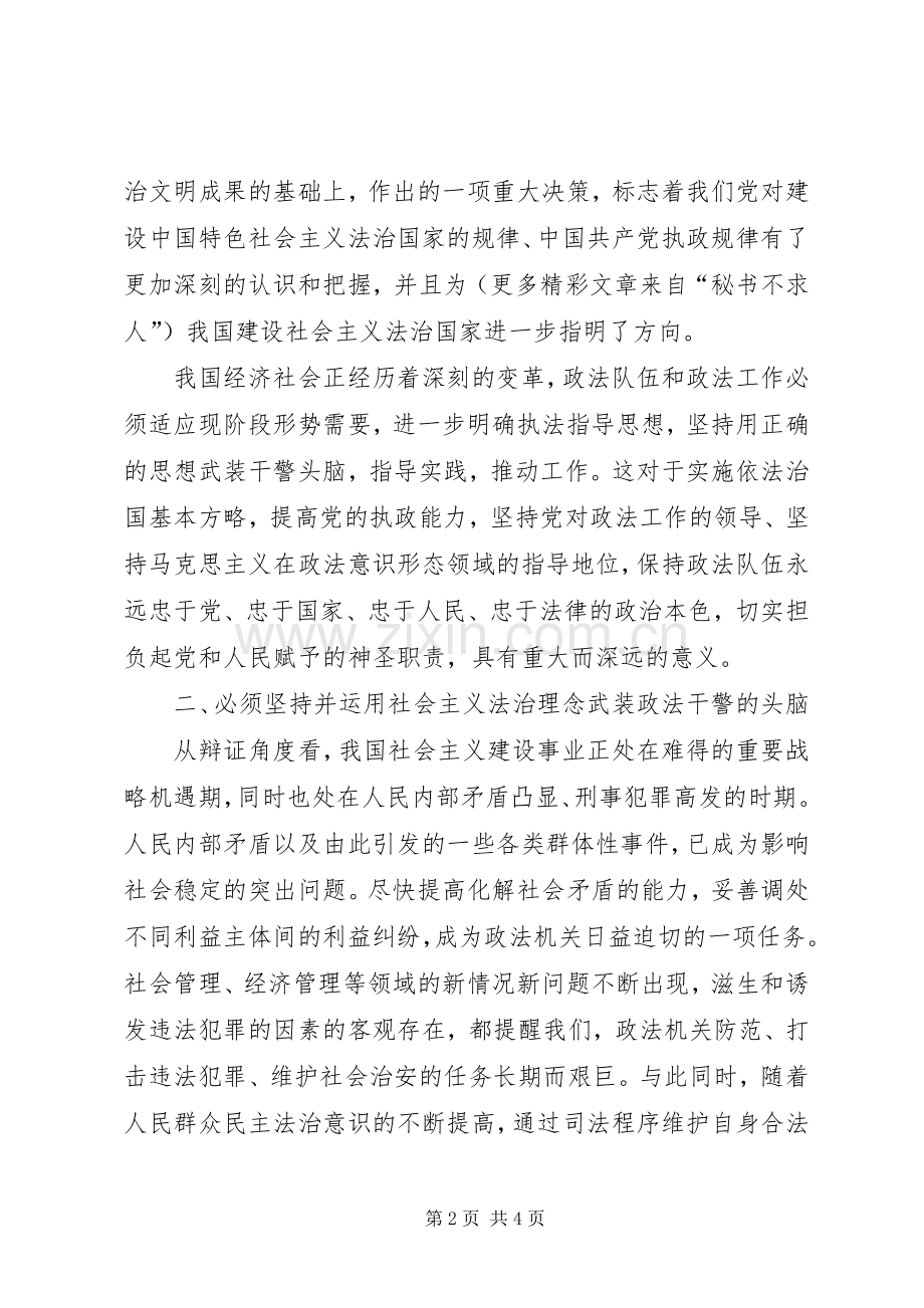 社会主义法治理念教育学习体会心得一.docx_第2页