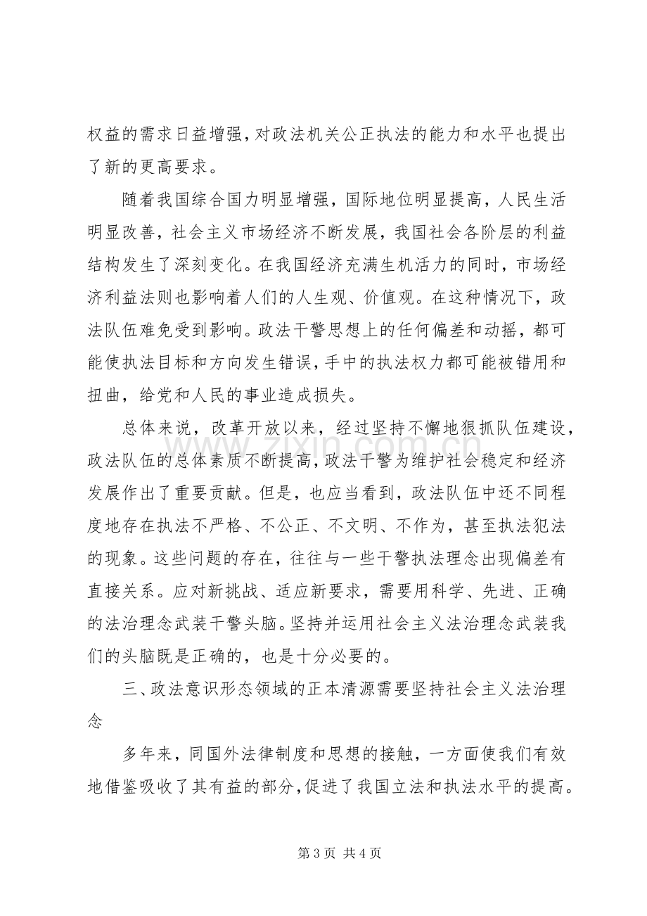 社会主义法治理念教育学习体会心得一.docx_第3页