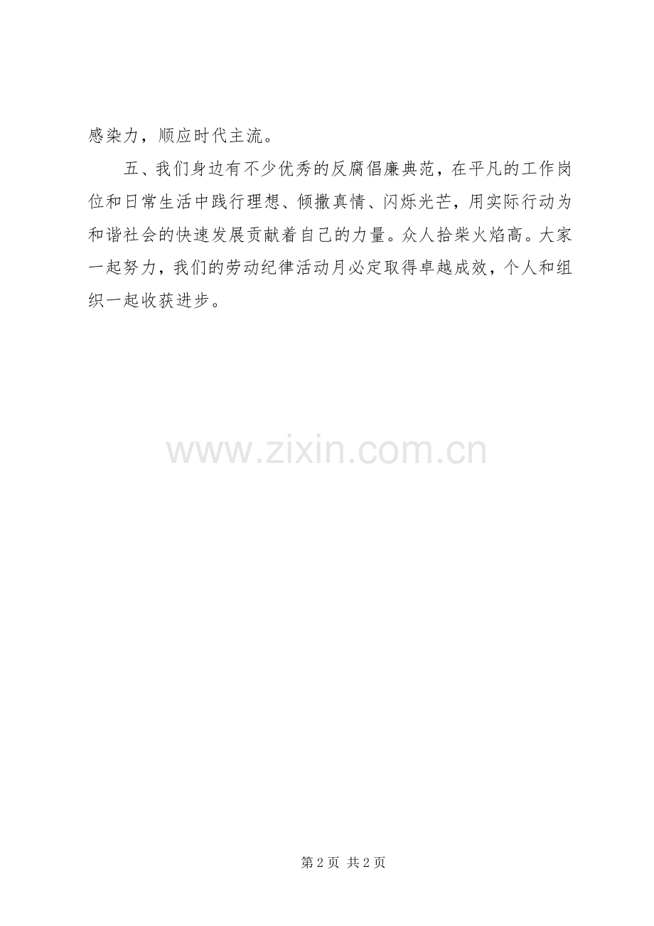 劳动纪律活动月体会心得.docx_第2页