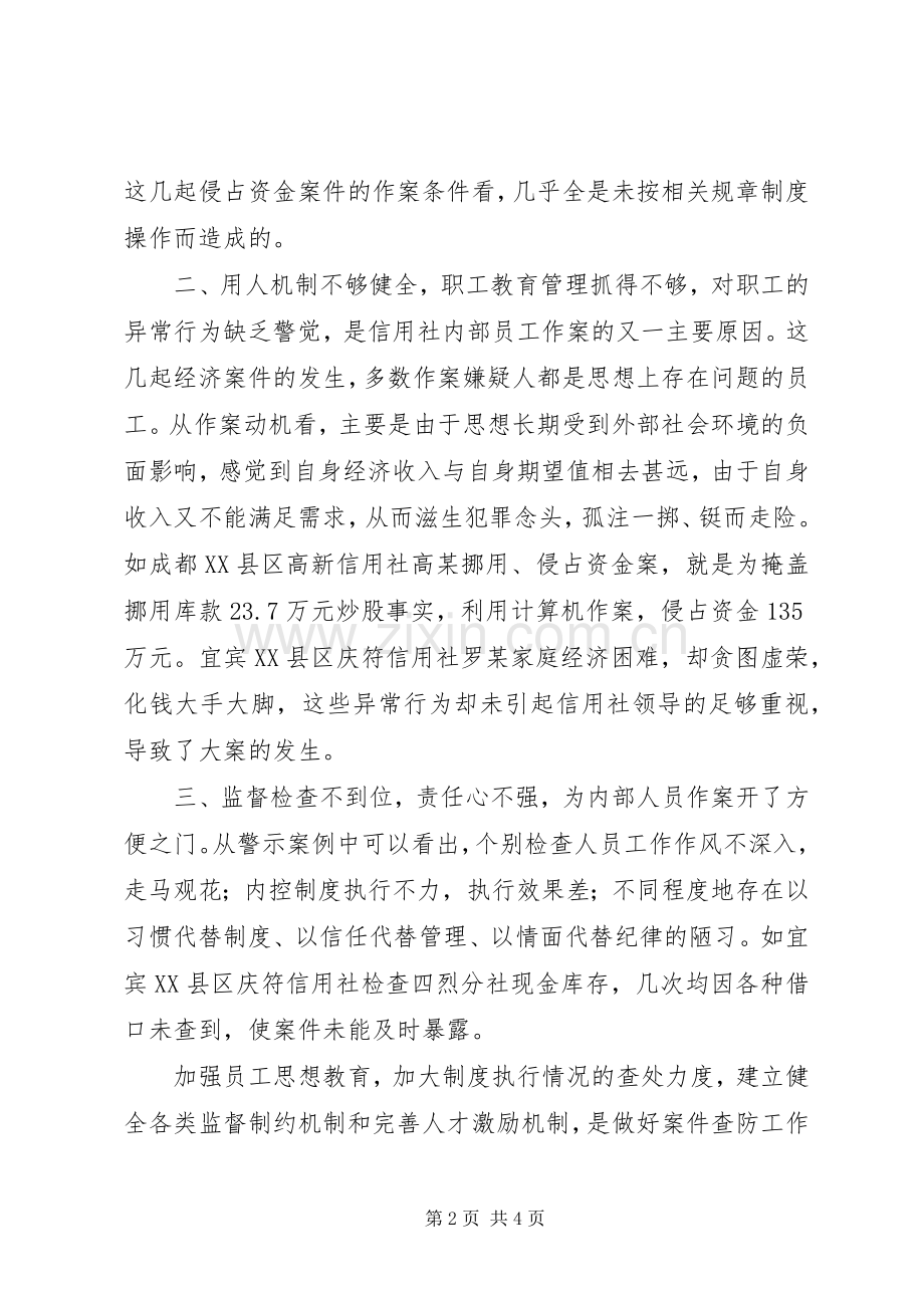 学习典型案例警示教育体会心得.docx_第2页