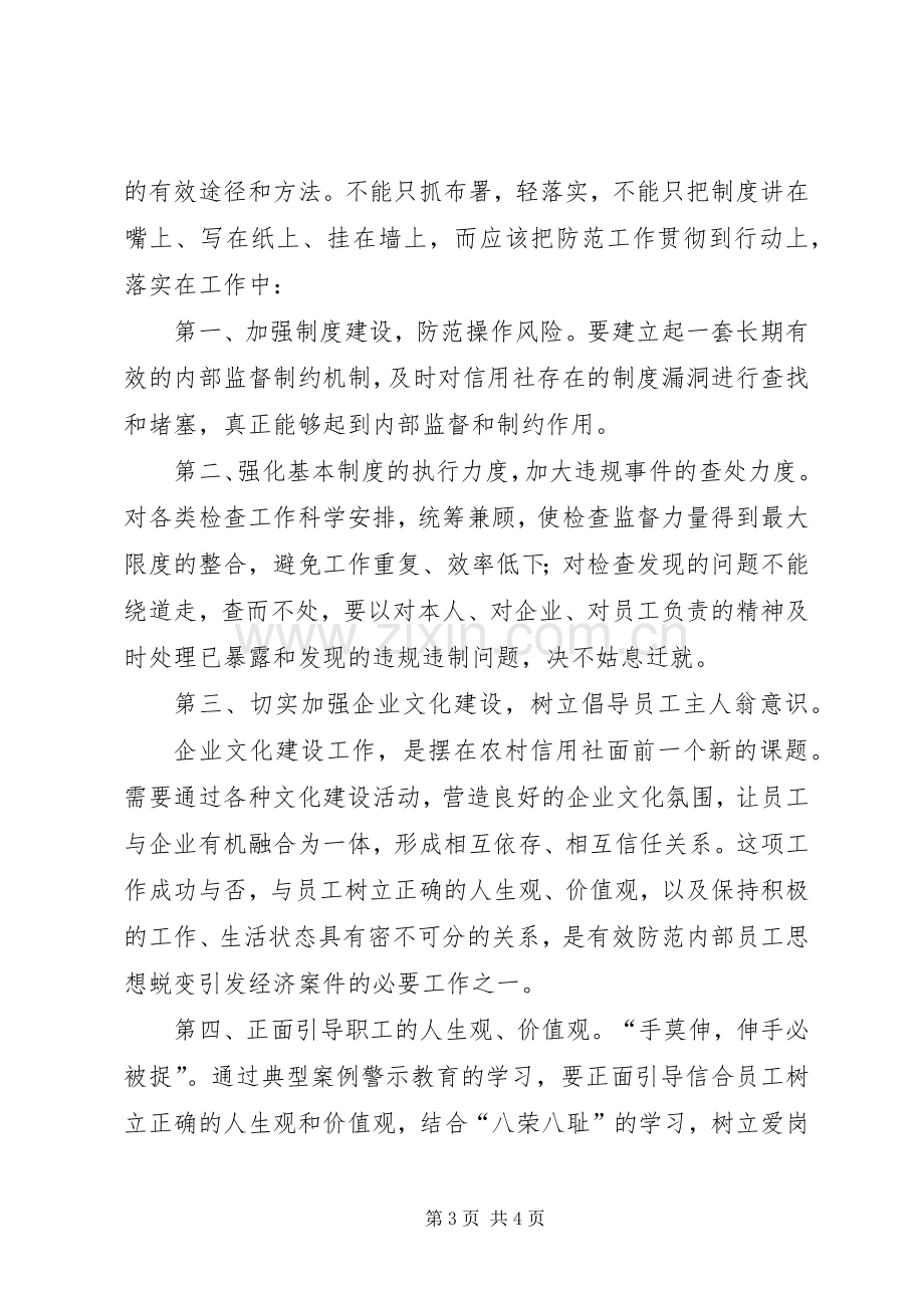 学习典型案例警示教育体会心得.docx_第3页