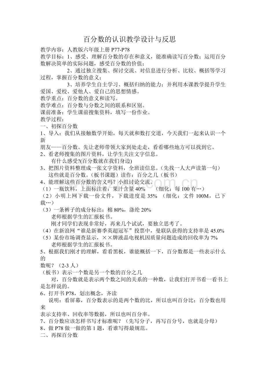 百分数的认识教学设计与反思.doc_第1页