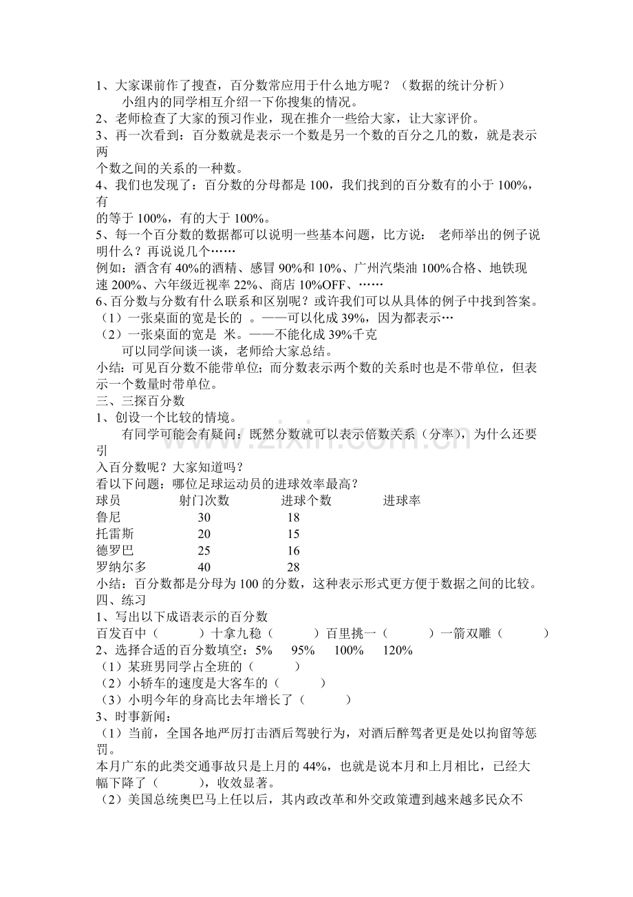 百分数的认识教学设计与反思.doc_第2页