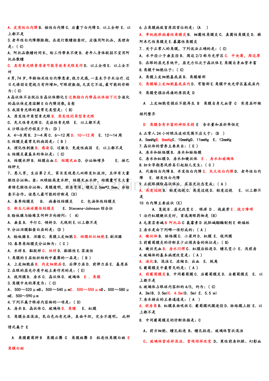 眼科复习题 2.doc_第2页