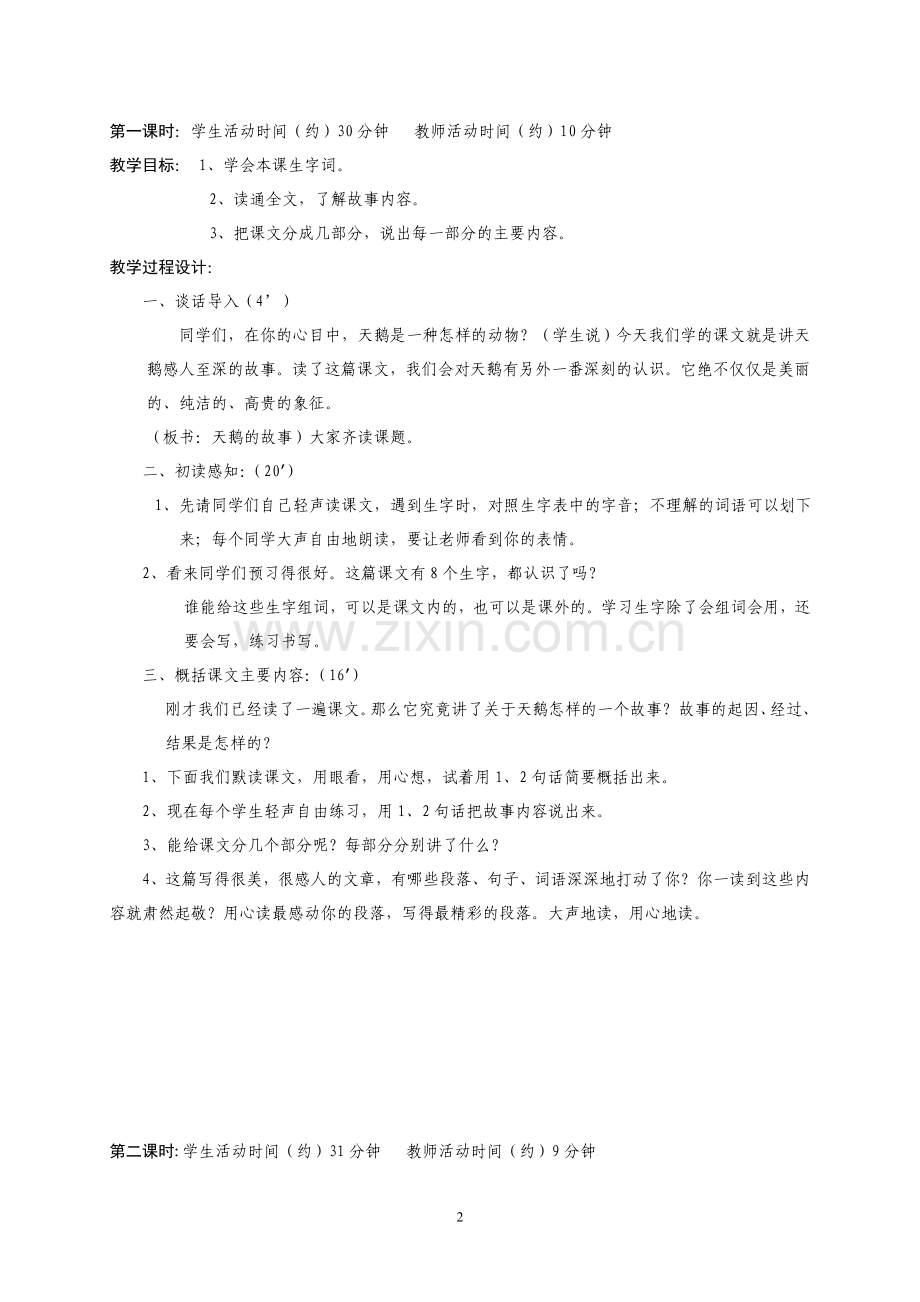 天鹅的故事.doc_第2页