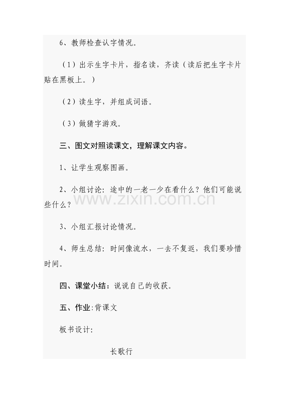 长歌行教学设计.doc_第3页