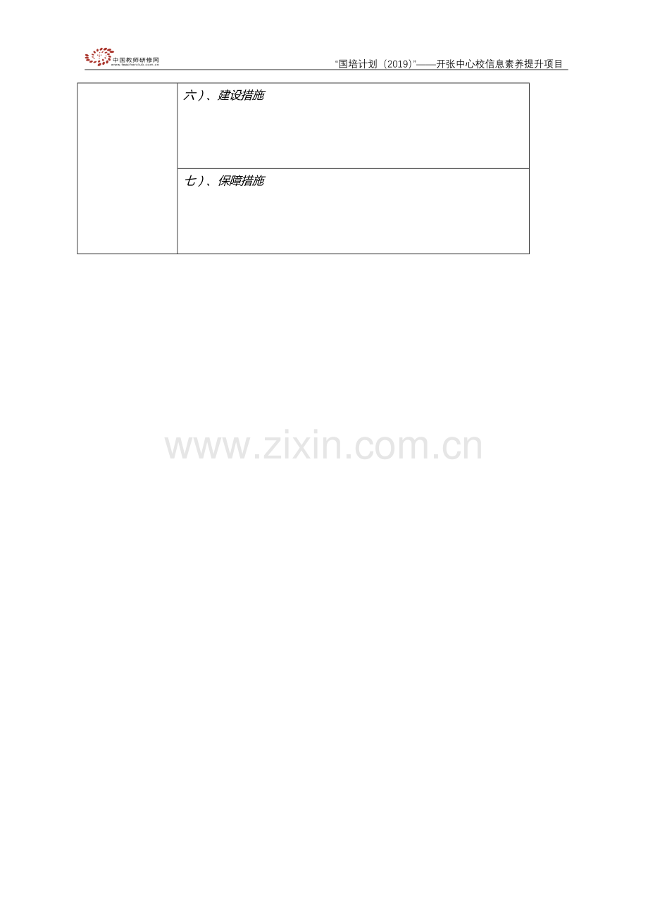 开张中心校信息建设化规划.docx_第2页