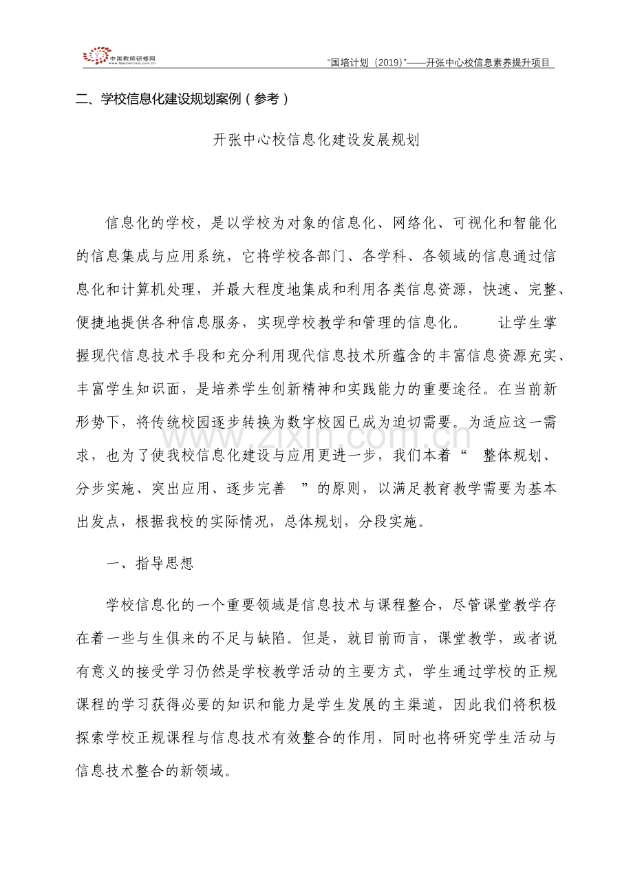 开张中心校信息建设化规划.docx_第3页