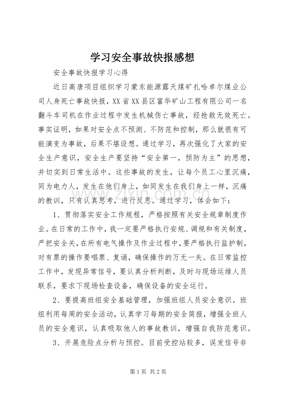 学习安全事故快报感想.docx_第1页