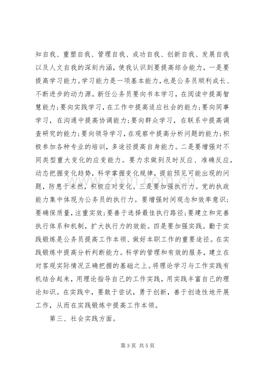 地税公务员初任培训体会心得.docx_第3页