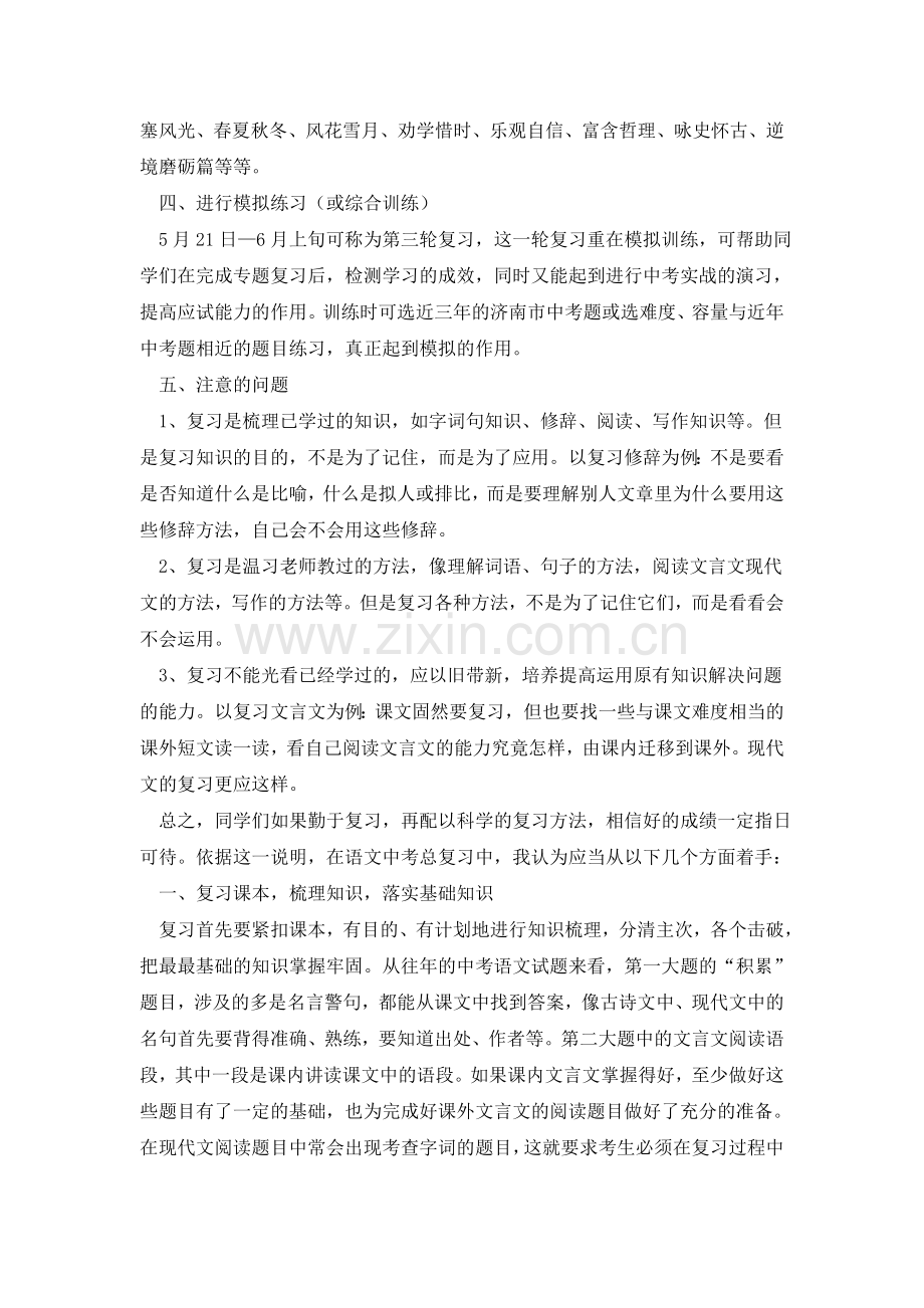 中考语文的有效复习方法.doc_第2页