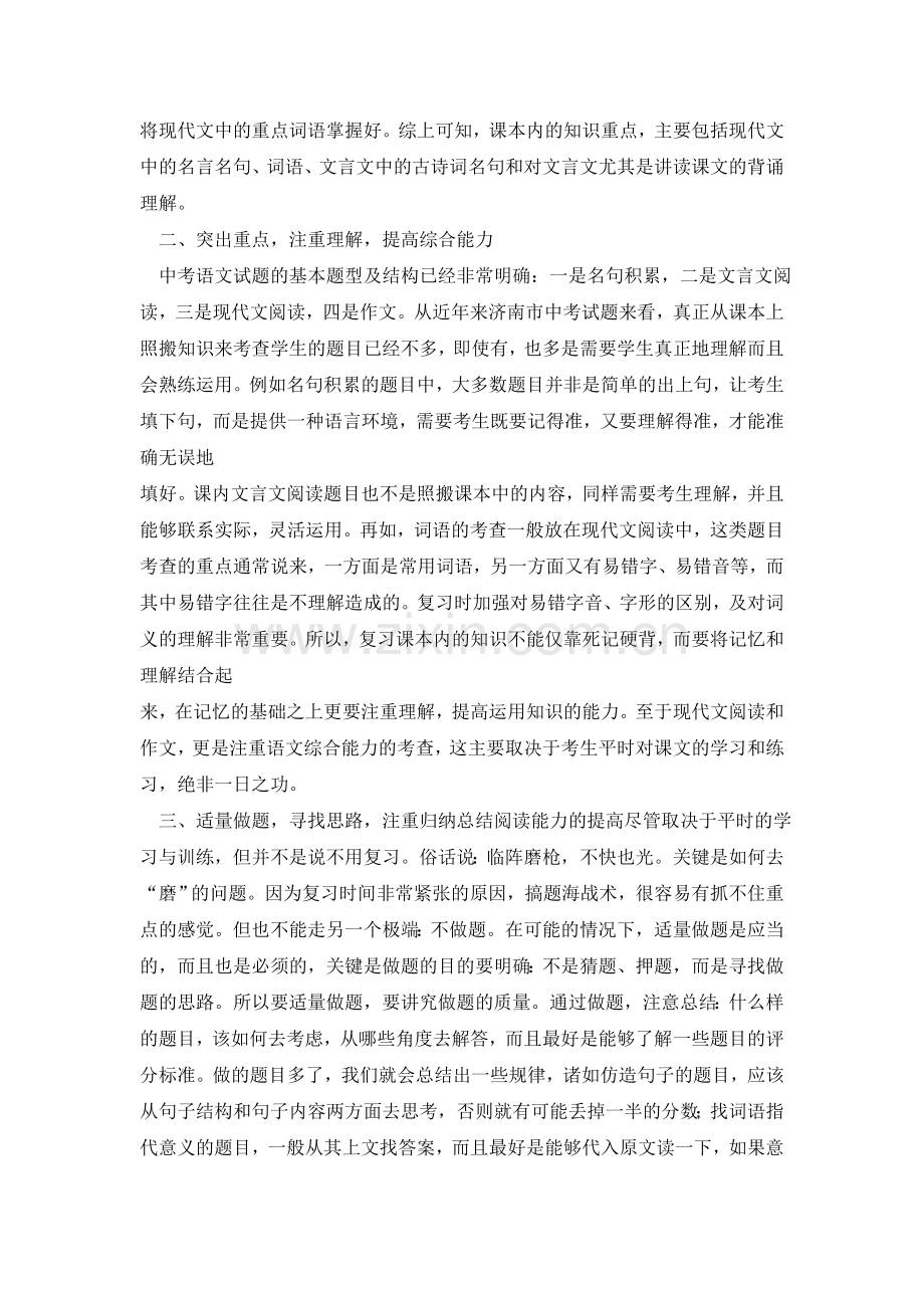 中考语文的有效复习方法.doc_第3页