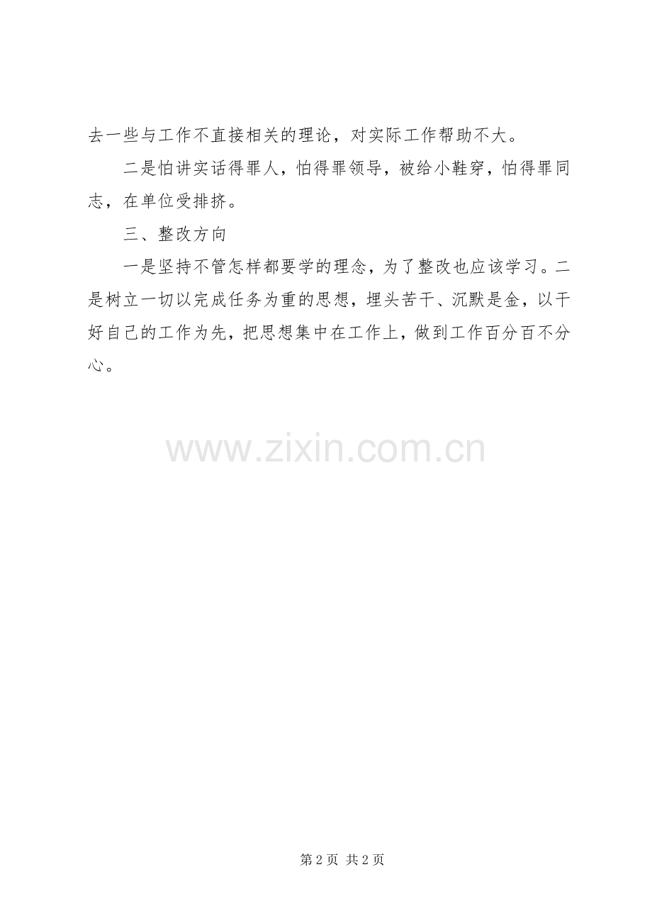 学习整顿“庸懒散奢”体会心得.docx_第2页