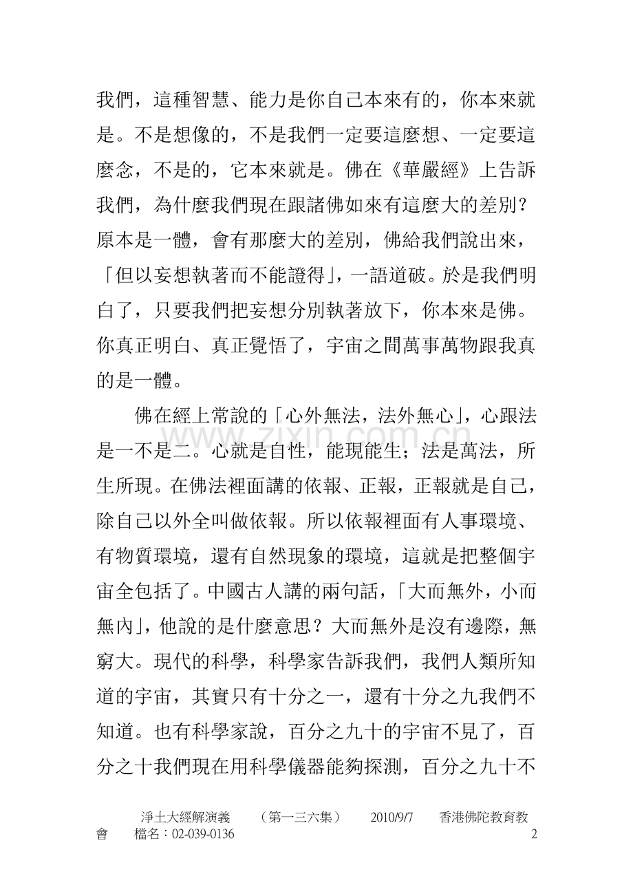 净土大经解演义(净空法师)136.doc_第2页